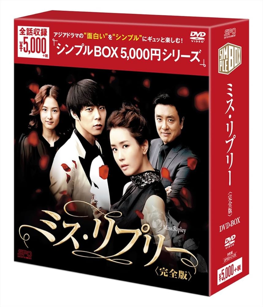 ミス・リプリー 完全版 DVD-BOX1.BOX2 セット Amazon.co.jp: ミス・リプリーDVD-BOX ＜シンプルBOXシリーズ
